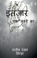Intazaar /  1638324182 Book Cover