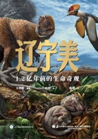 Liaoning Beauty: Life Wonders from 120 Million Years Ago/??? 1.2???????? (Chinese Edition) 7559140432 Book Cover