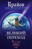 Kraion Velikii Perekhod 5699389970 Book Cover