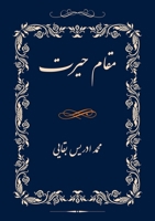 Moqam-e Hairat (Persian Edition) 1738101193 Book Cover