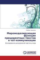 Miromodeliruyushchaya funktsiya pretsedentnykh tekstov v chat-kommunikatsii: Issledovanie diskursivnoy kartiny mira 3659115630 Book Cover