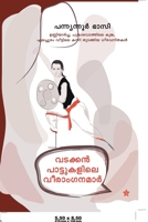 Vadakkan pattukalile veeranganamar 9385045172 Book Cover