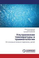UL'Tranizkie Temperatury V Travmatologii 3848495260 Book Cover
