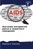 Изучение восприятия рис& 6205714035 Book Cover