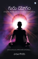గురు యోగం(Guru Yogam) 9393229317 Book Cover