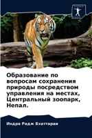 Образование по вопросам сохранения природы посредством управления на местах, Центральный зоопарк, Непал. 6202970723 Book Cover