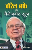 Warren Buffett Ke Management Sootra 9352669401 Book Cover