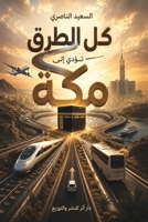 ?? ????? ???? ??? ???: ???? ????? ????? ?????? (Arabic Edition) 5333992134 Book Cover