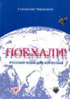 Let's Go! Poekhali!: Textbook 1 5865475835 Book Cover