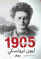 1905 (Arabic Edition) 9778215596 Book Cover