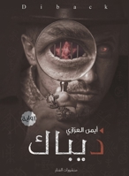 ????? (Arabic Edition) 9778441820 Book Cover