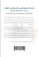 The Hadith Of Um Salamah In The Judiciary: A study from the perspective of Hadith, Jurisprudence And its Principles 1471753255 Book Cover