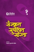Sanskrut Subhashit Sarita Bhag 1 8184471653 Book Cover