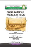 Prophet's Manner of Performing Prayer / ??? ... ! (Malayalam Edition) 9960294730 Book Cover