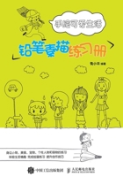 Hand-Painted Cute Life (Pencil Sketch Book) (Chinese Edition) 7115440107 Book Cover
