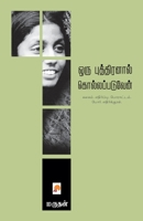 ஒரு புத்திரனால் ... Kollappaduven (275.0) 935135038X Book Cover