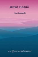 Saiva Samayam 1974602613 Book Cover