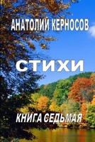 Poetry. Volume 7 110564216X Book Cover