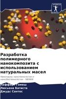 Разработка полимерного & 6207288637 Book Cover