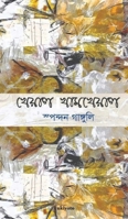 Kheyal Khamkheyal (Bengali Edition) B0DX7KFKB6 Book Cover