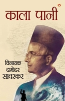 Kaala Pani (???? ????) (Hindi Edition) 9376965116 Book Cover
