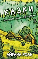 ????? ?????? ?????????. ????? 1 (Ukrainian Edition) 6178797486 Book Cover