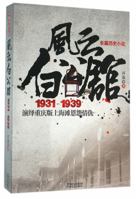 Bai Mansion(1931-1939) 7221093067 Book Cover