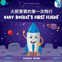 Baby Rocket's First Flight: &#28779;&#31661;&#23542;&#23542;&#30340;&#31532;&#19968;&#27425;&#39131;&#34892; B0BLY8BS5C Book Cover