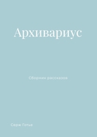 ??????????: ??????? ... (Russian Edition) 1326613979 Book Cover