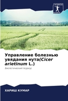 Управление болезнью увя& 6205752824 Book Cover