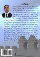 Dilchasp Aur Anokhi Kahanian: Islami Malomaat Par Mabni Bachon Keliye 9163907038 Book Cover