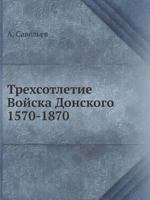 Trehsotletie Vojska Donskogo 1570-1870 545858631X Book Cover