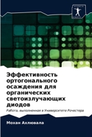 Эффективность ортогона&# 6203501565 Book Cover