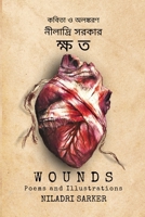WOUNDS (Kshata): A Bilingual Synthesis of Poetry and Art B0GTQ7T48B Book Cover