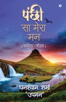 Panchi Sa Mera Maan: (Kavita-Sangrah) 1637816391 Book Cover