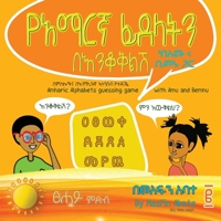 Amharic Alphabets Guessing Game with Amu and Bemnu: Sun Group (Vol 2 Of 3) 1087912067 Book Cover
