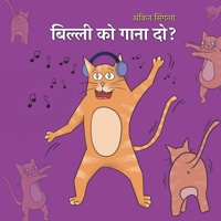 ?????? ?? ???? ???! (?? ????? ?? ?????) (Hindi Edition) 3907882008 Book Cover