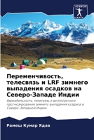 Переменчивость, телесвязь и LRF зимнего выпа&# 6203257869 Book Cover