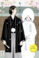 Chiisakobee Volume 4 (Volume 4) 1419786318 Book Cover