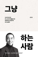 The Man Who Just Does It B0G1V8CD2P Book Cover