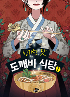 Magical Flavor of Ghost Restaurant 1 B0BSKKCVXT Book Cover