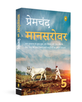 Mansarovar: Part 5 9358563184 Book Cover