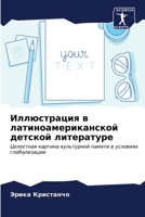 Иллюстрация в ... 6206549429 Book Cover