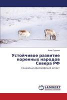 Ustoychivoe razvitie korennykh narodov Severa RF: Sotsial'no-filosofskiy aspekt 3845437553 Book Cover