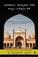 Indian Muslims, The Way Forward: Why Muslims Remain Backward in All Spheres and What Should Be Done About it B09Y6JF861 Book Cover
