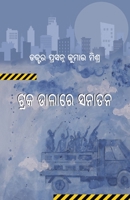 Truck Dalare Sanatana 1645601730 Book Cover
