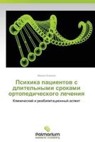 Psikhika Patsientov S Dlitel'nymi Srokami Ortopedicheskogo Lecheniya 3847393006 Book Cover