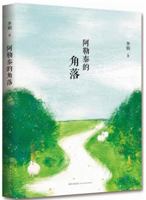 阿勒泰的角落 7547010105 Book Cover