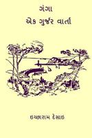 Ganga - Ek Gurjarvarta 1982031492 Book Cover