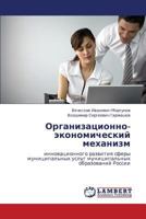 Organizatsionno-ekonomicheskiy mekhanizm: innovatsionnogo razvitiya sfery munitsipal'nykh uslug munitsipal'nykh obrazovaniy Rossii 3659326089 Book Cover